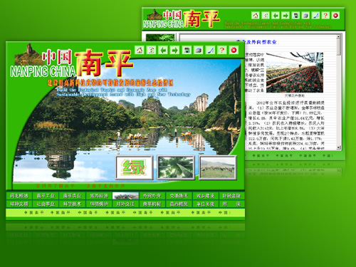 中国南平
