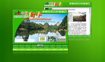 中国南平
