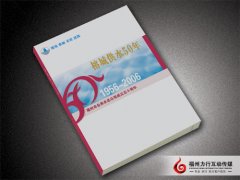 福州自来水公司